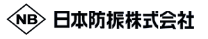 日本防振株式会社